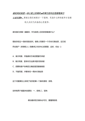 催收心理学,催收前先学习一下!.docx