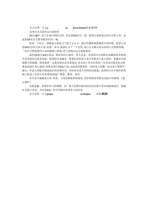 优秀党员在我身边事迹材料.docx