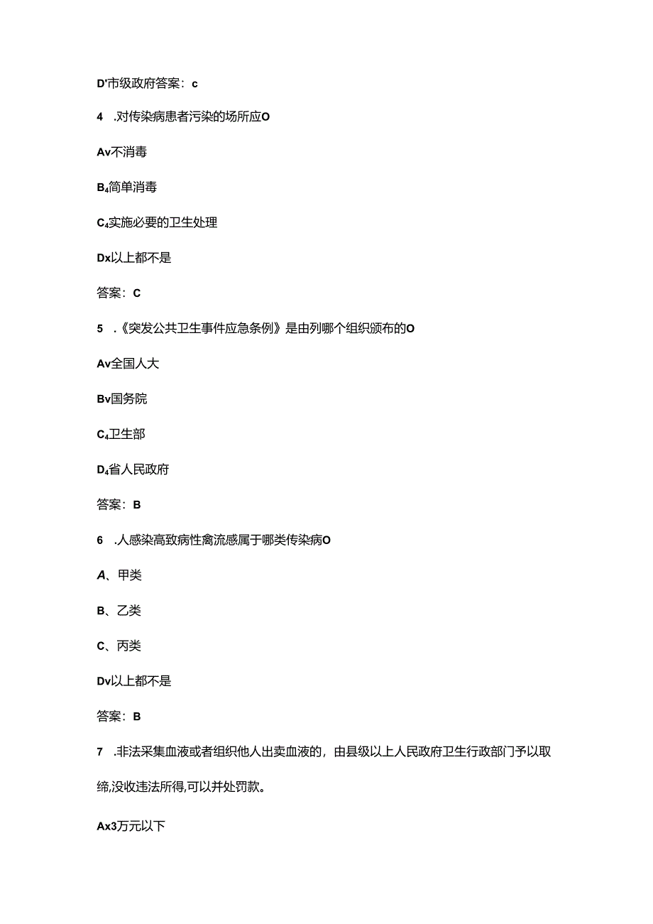 《传染病防治法》考试复习题库（含答案）.docx_第2页