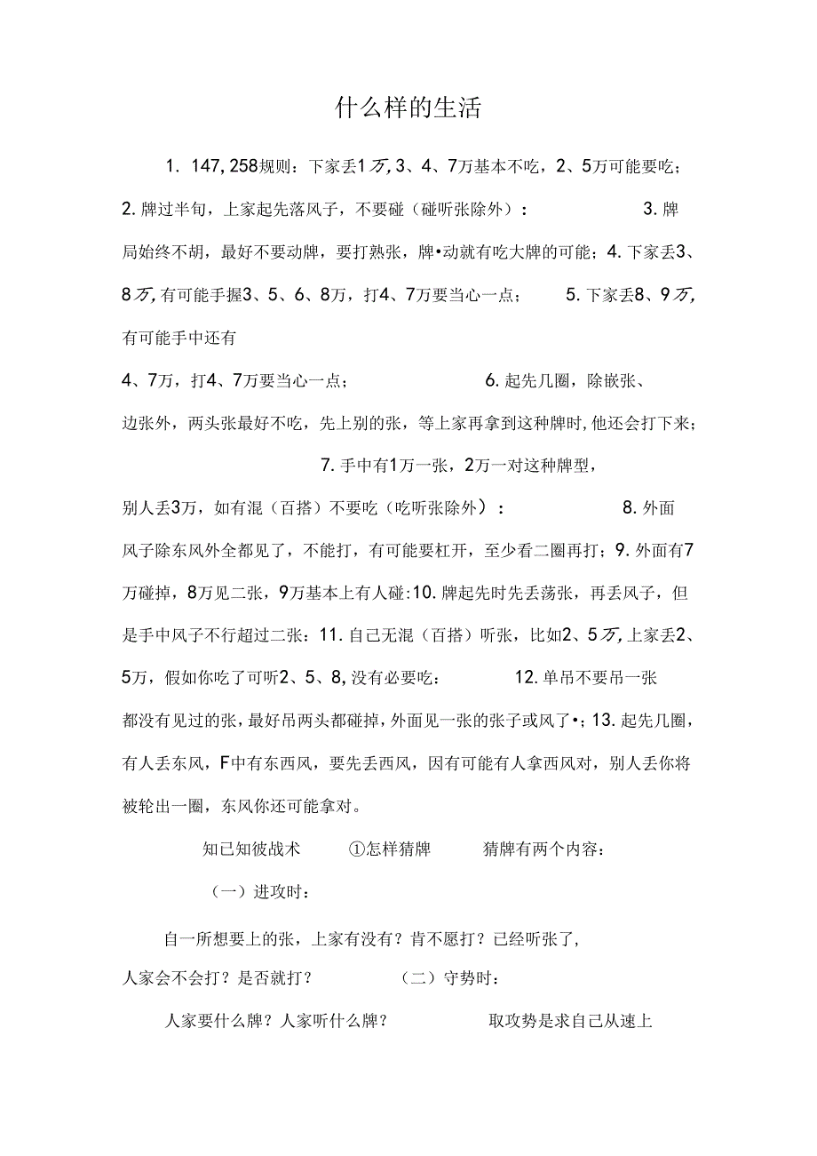 什么样的生活.docx_第1页