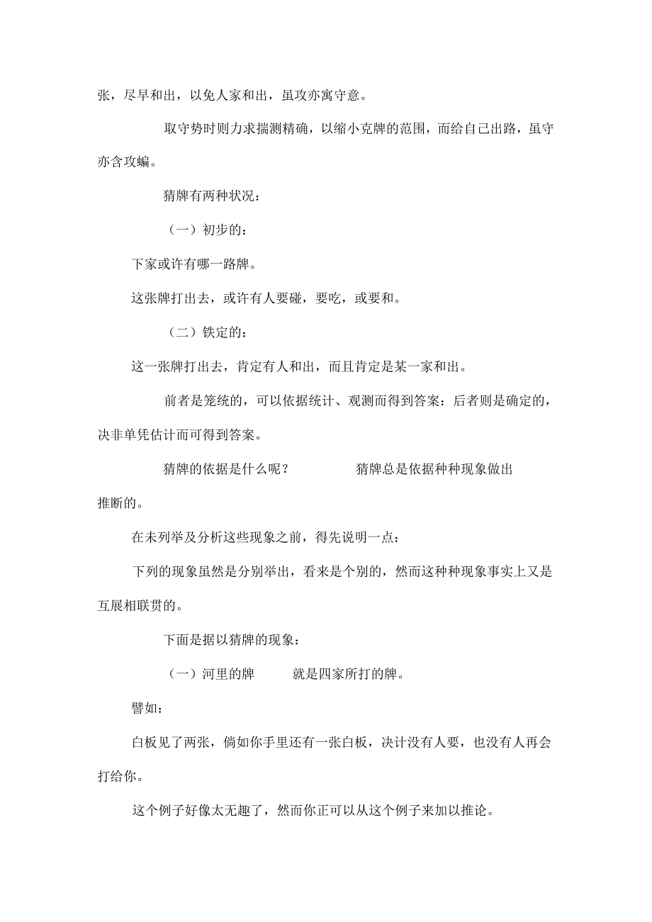 什么样的生活.docx_第2页