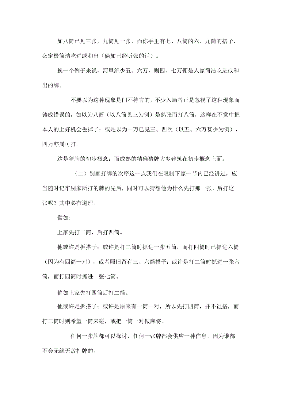 什么样的生活.docx_第3页