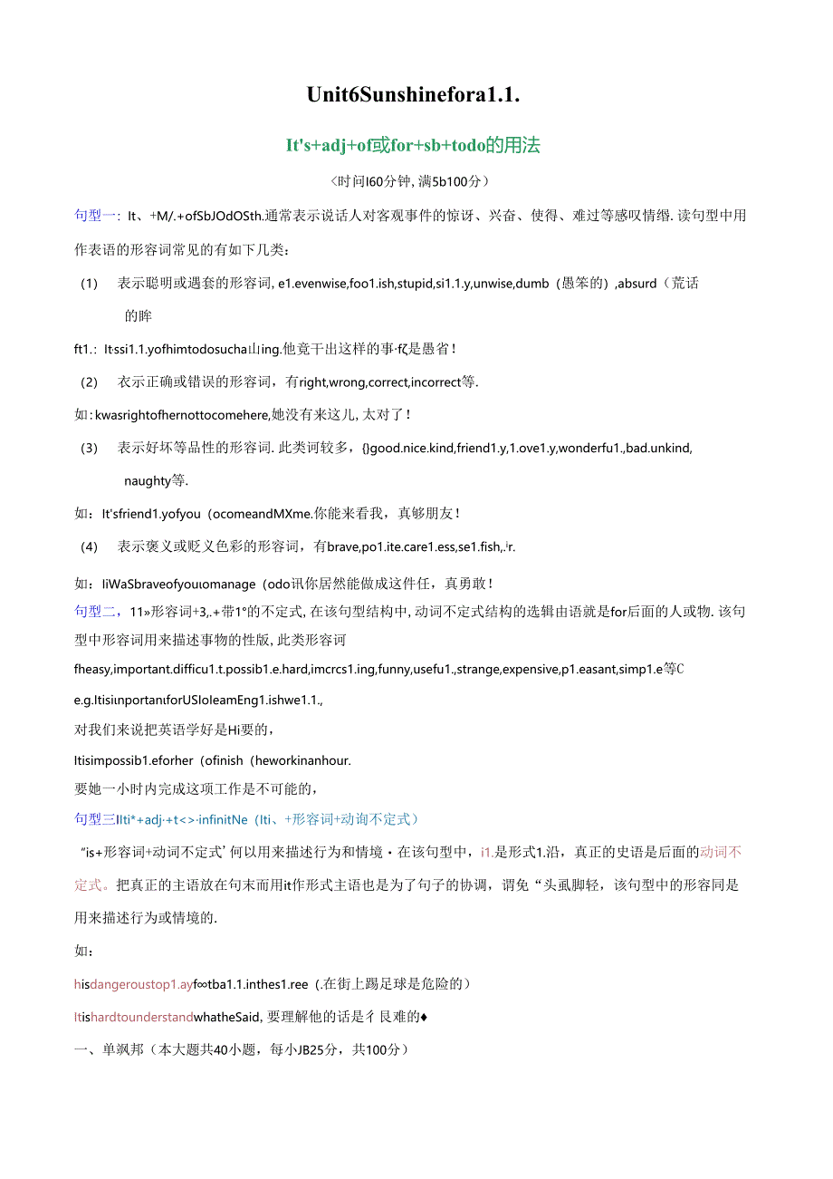 Unit6 Sunshine for all Grammar语法 It's adj. of或for sb to do结构 练习（含解析）.docx_第1页