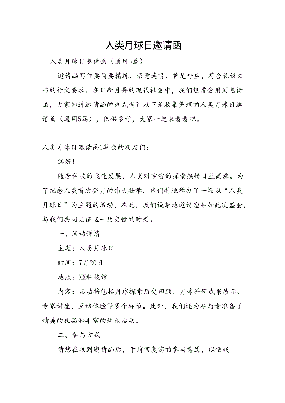 人类月球日邀请函.docx_第1页