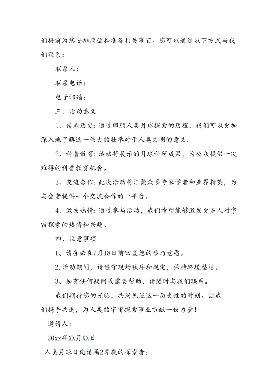 人类月球日邀请函.docx_第2页