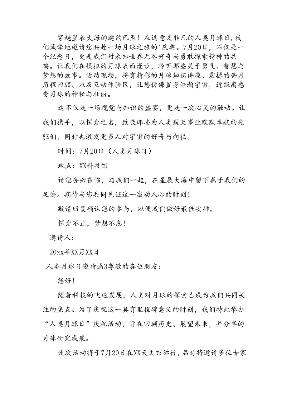 人类月球日邀请函.docx_第3页