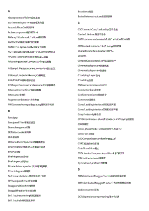 光纤通信英文版常见中英对照单词表.docx