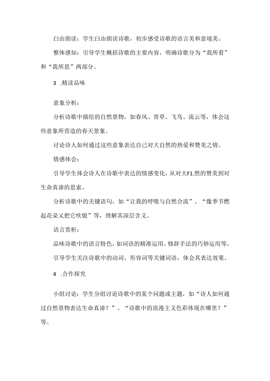 《我看》情境性教学设计.docx_第2页