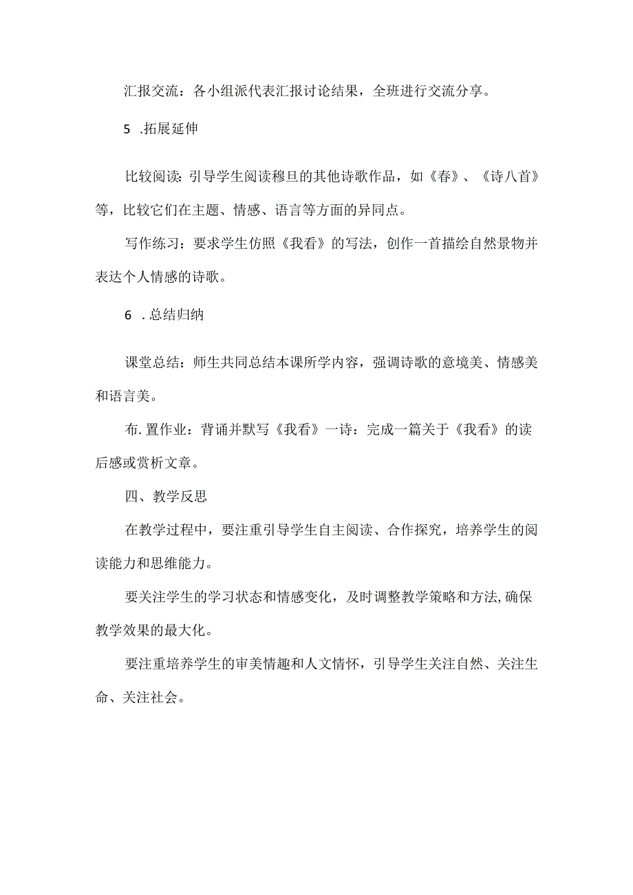 《我看》情境性教学设计.docx_第3页