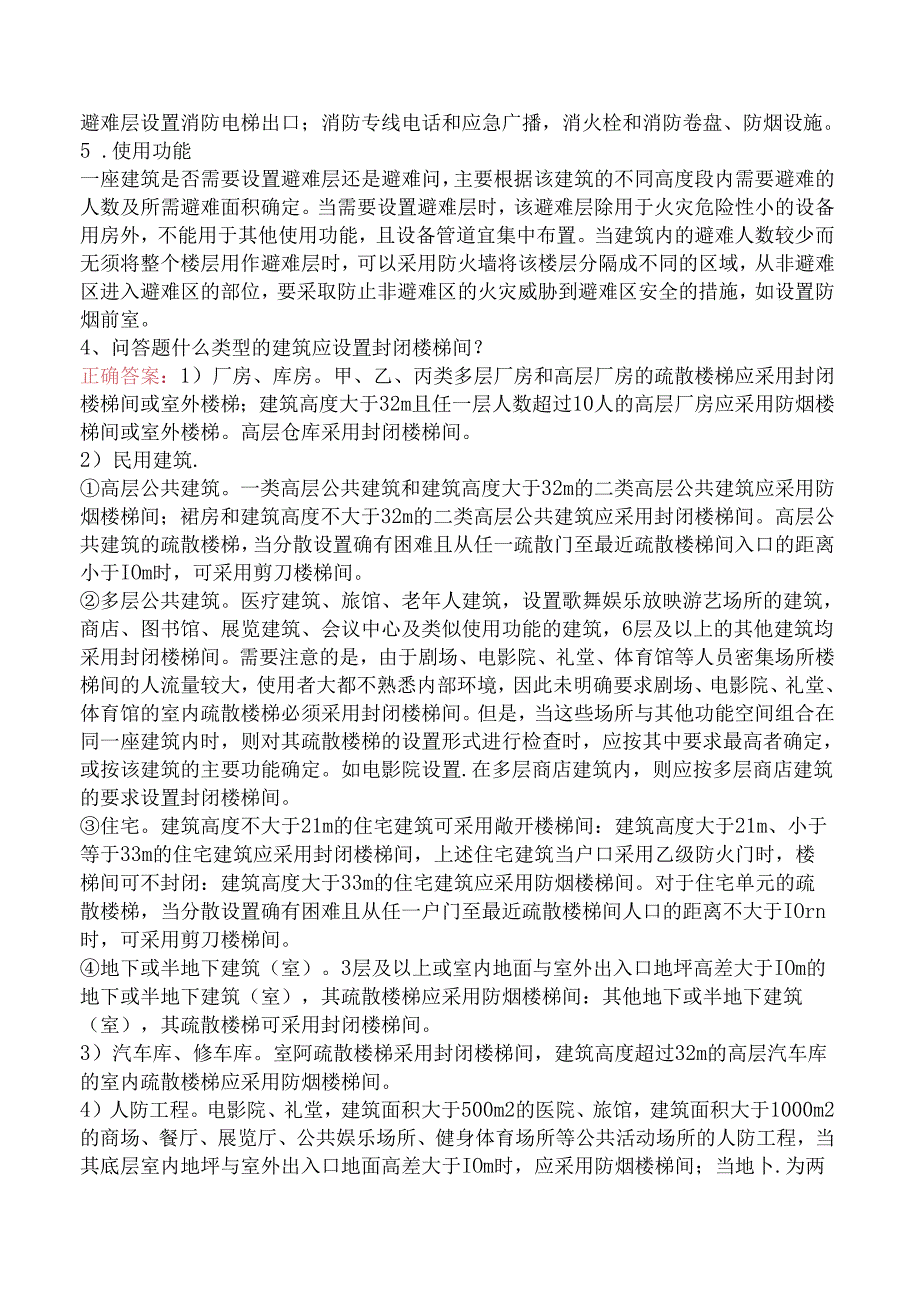 一级消防工程师：安全疏散检查试题（三）.docx_第2页