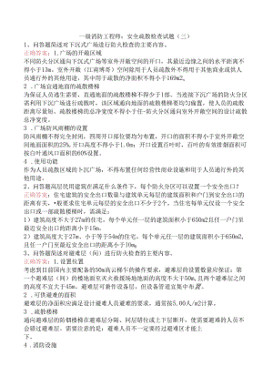一级消防工程师：安全疏散检查试题（三）.docx