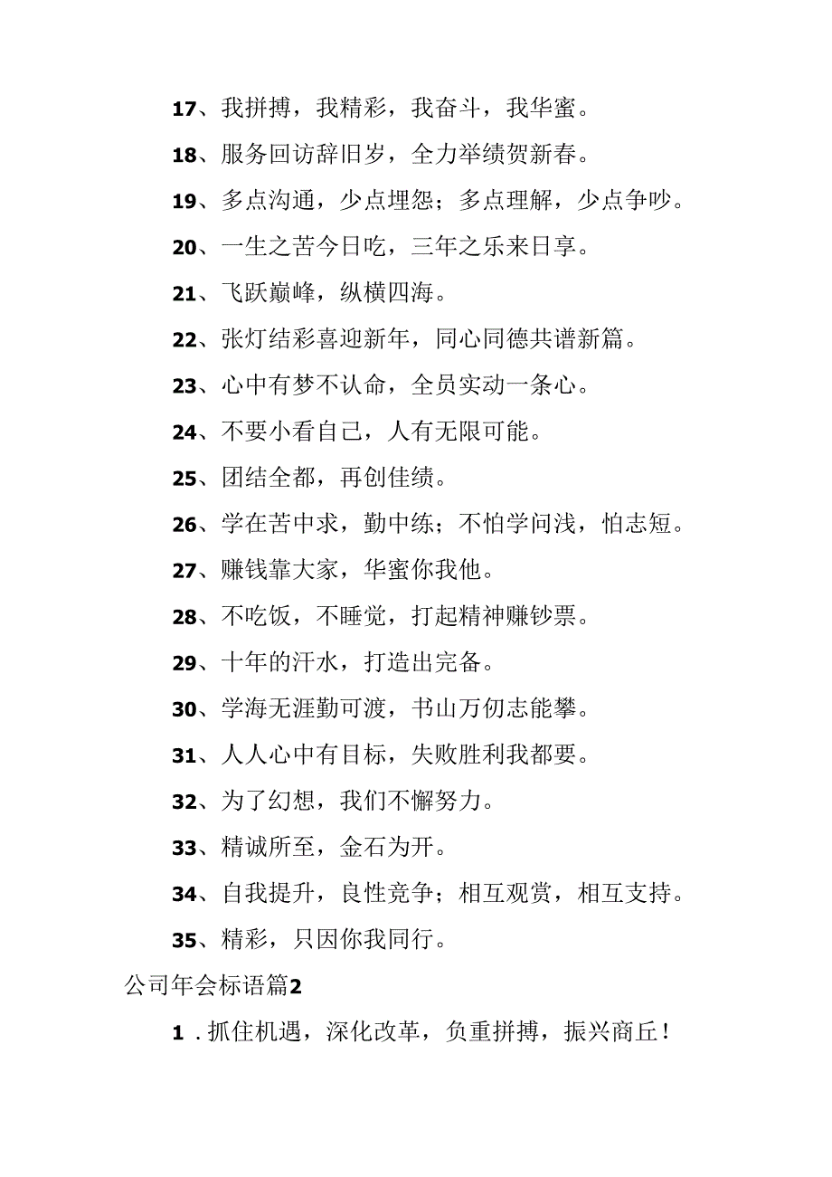 公司年会标语.docx_第2页