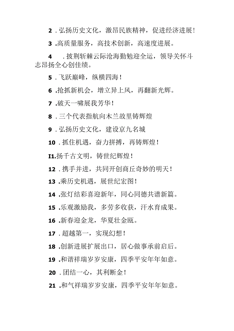 公司年会标语.docx_第3页