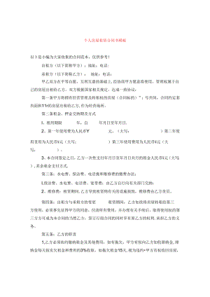 个人房屋租赁合同书模板.docx