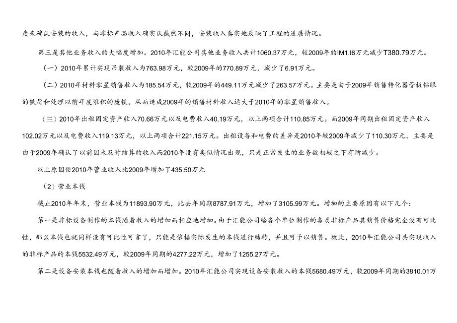 xx公司XXXX年度财务决算分析.docx_第3页