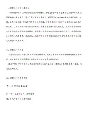 SAP与u8系统的认识与区别（DOC38页）.docx