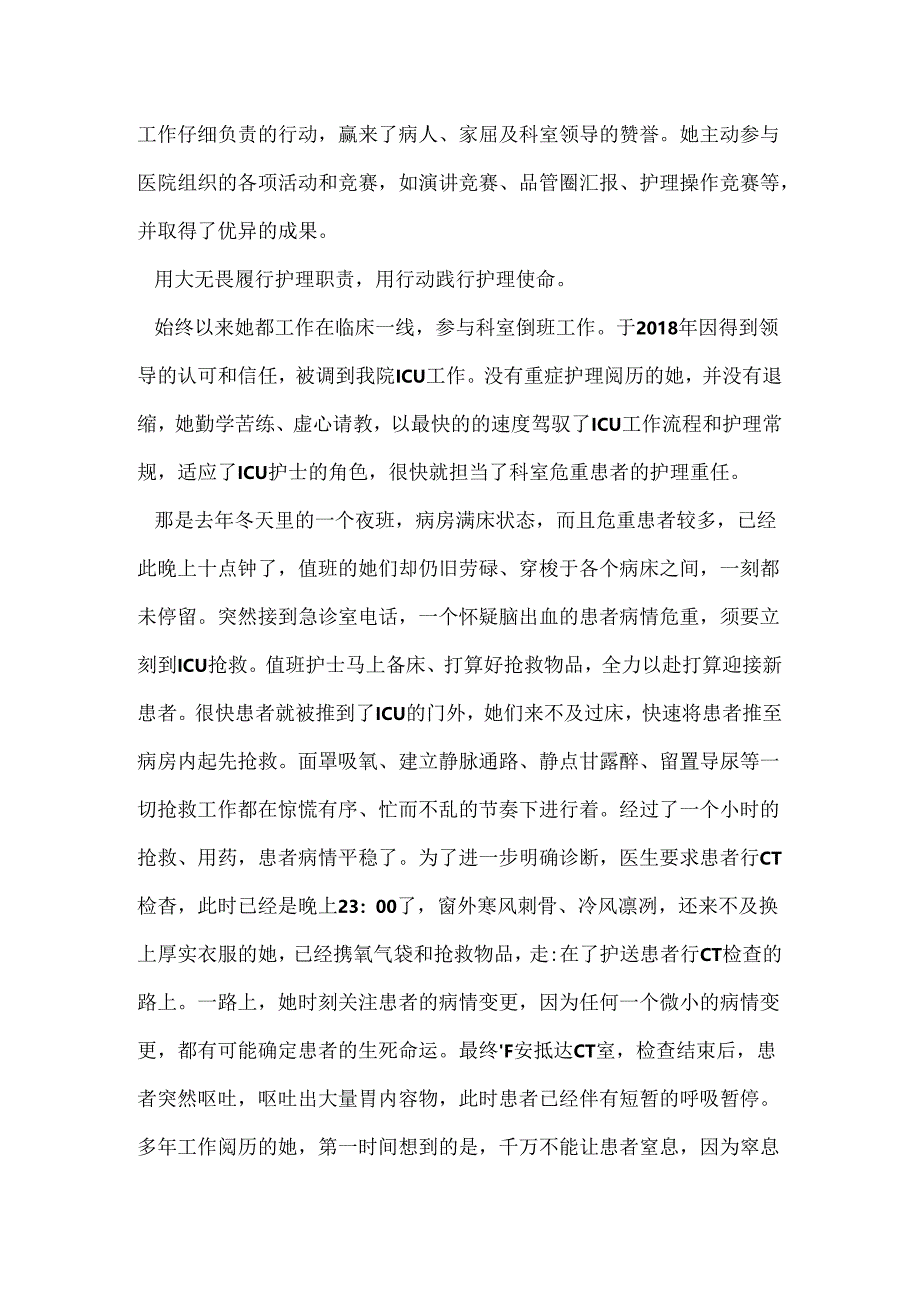 优秀护理人员个人事迹材料.docx_第2页