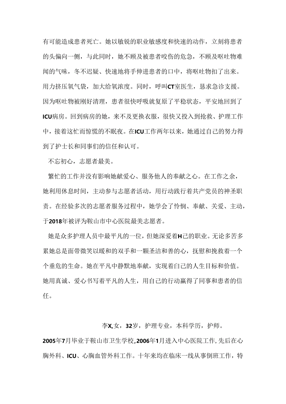 优秀护理人员个人事迹材料.docx_第3页