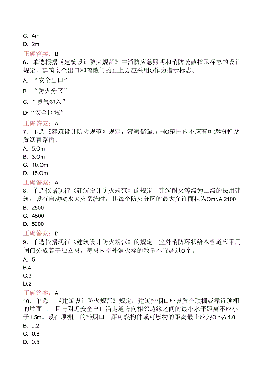 一级消防工程师：建筑防火考试试题（题库版）.docx_第2页