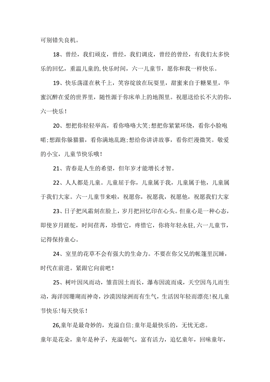 六一儿童节祝福问候语.docx_第3页