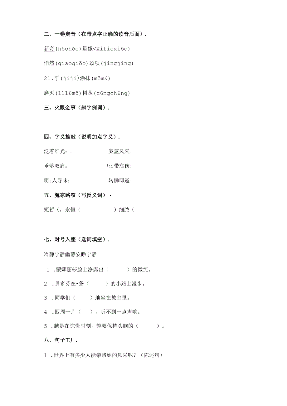 人教版小学六年级上册第27课《蒙娜丽莎之约》课后复习检测及参考答案.docx_第2页