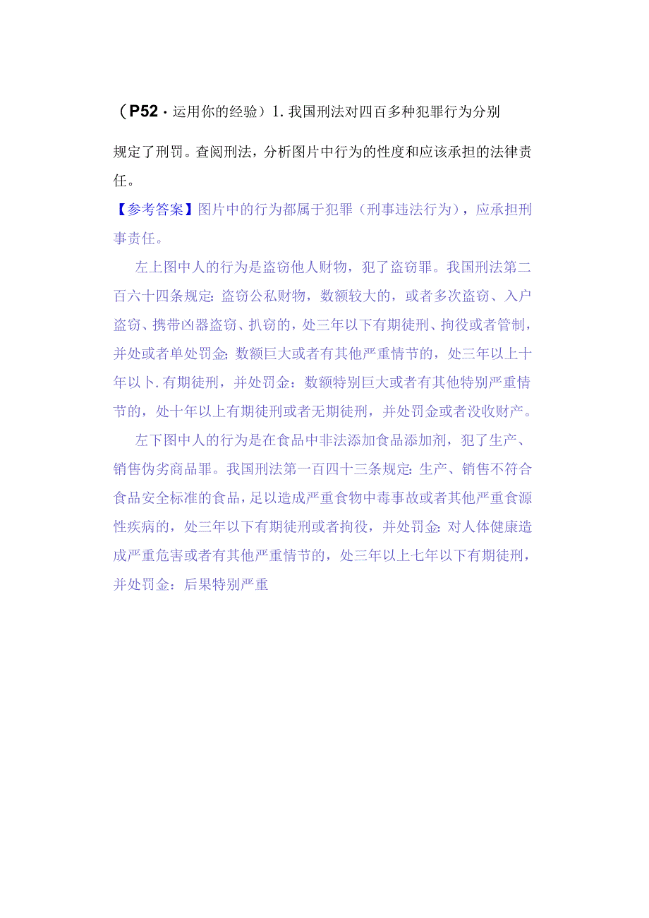 八年级道德与法治上册：第五课《做守法的公民》教材习题答案.docx_第3页