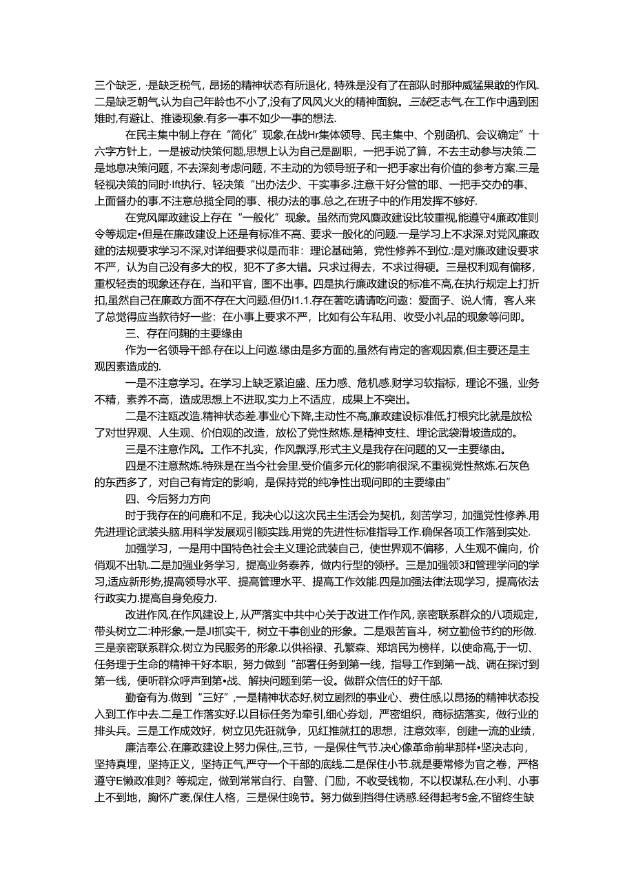人防办副主任在民主生活会上的发言稿.docx_第2页
