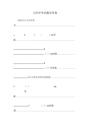 儿科学考试题及答案.docx