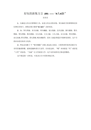 “A头A脑”.docx