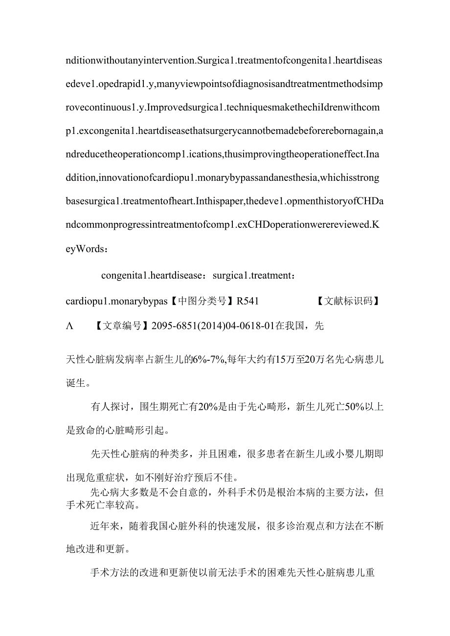 先天性心脏病的外科治疗进展.docx_第2页