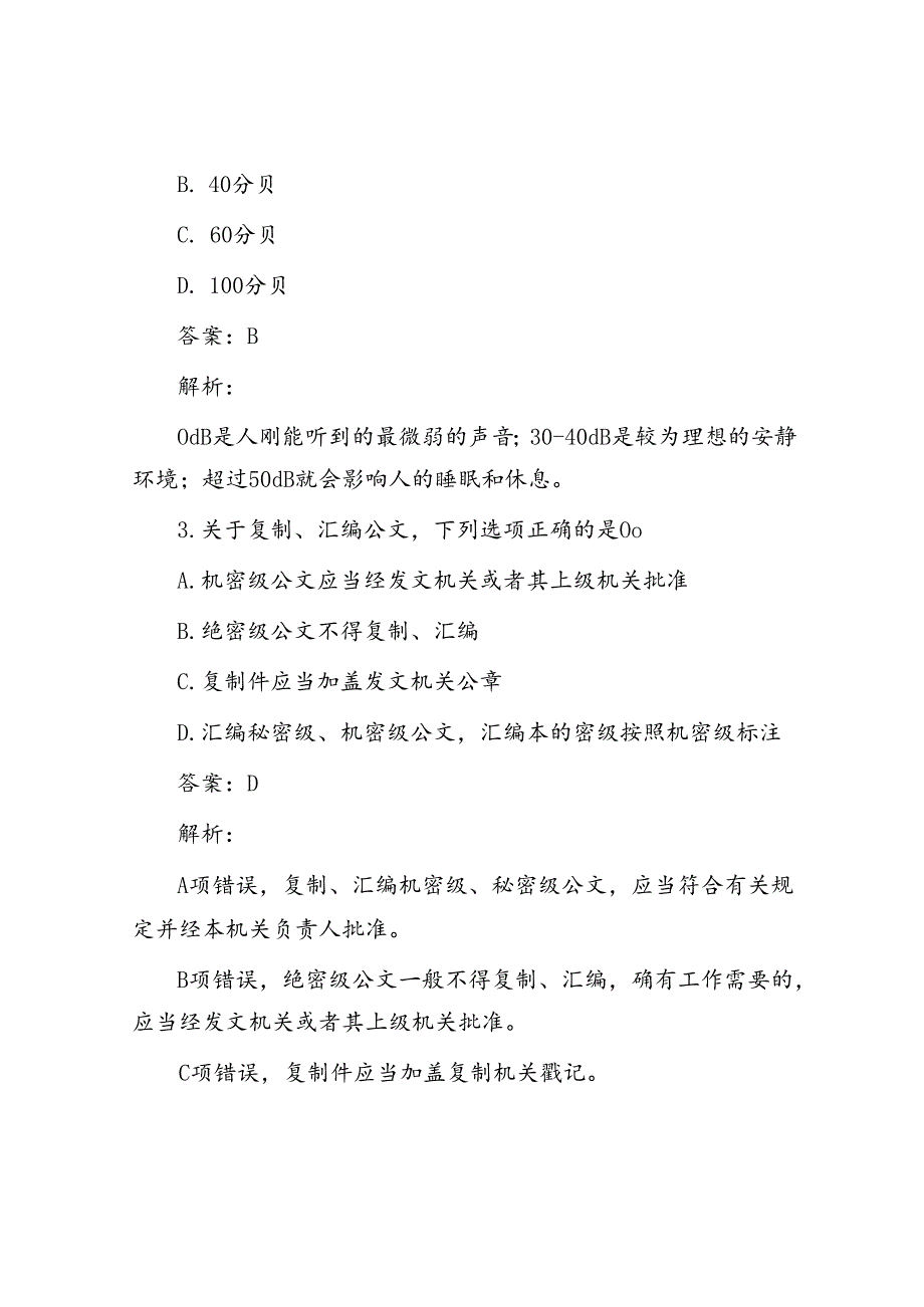 公考遴选每日考题5道（2024年8月27日）.docx_第2页