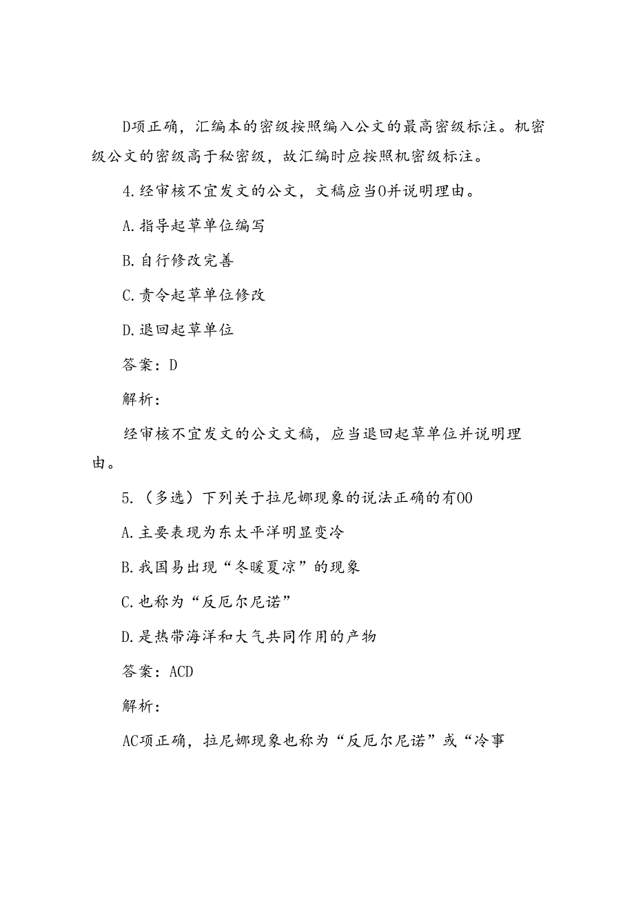 公考遴选每日考题5道（2024年8月27日）.docx_第3页