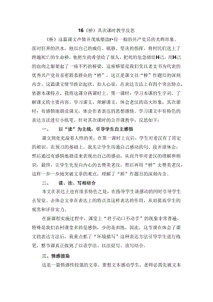人教版五年级上册第16课《桥》教学反思.docx