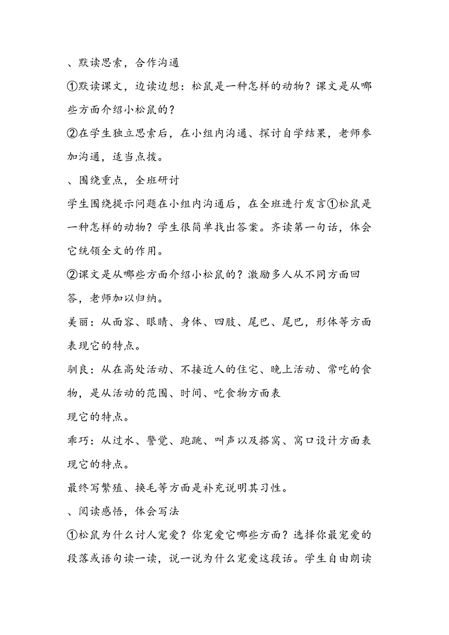 人教版五年级上册：10、松鼠183;教案.docx_第2页