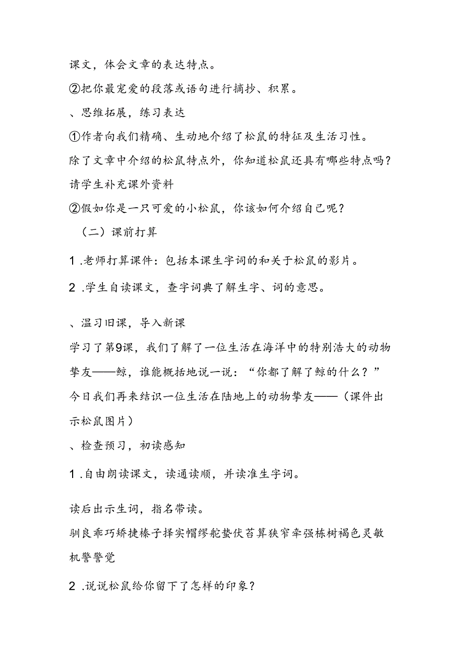 人教版五年级上册：10、松鼠183;教案.docx_第3页