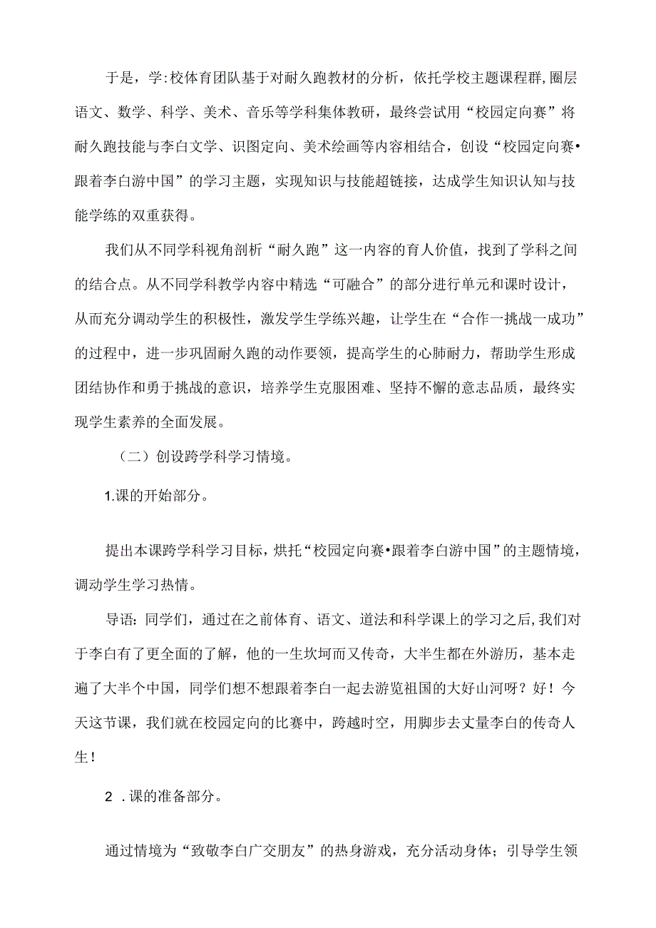 人教版体育与健康水平二跨学科融合设计案例——300到400米耐久跑.docx_第2页