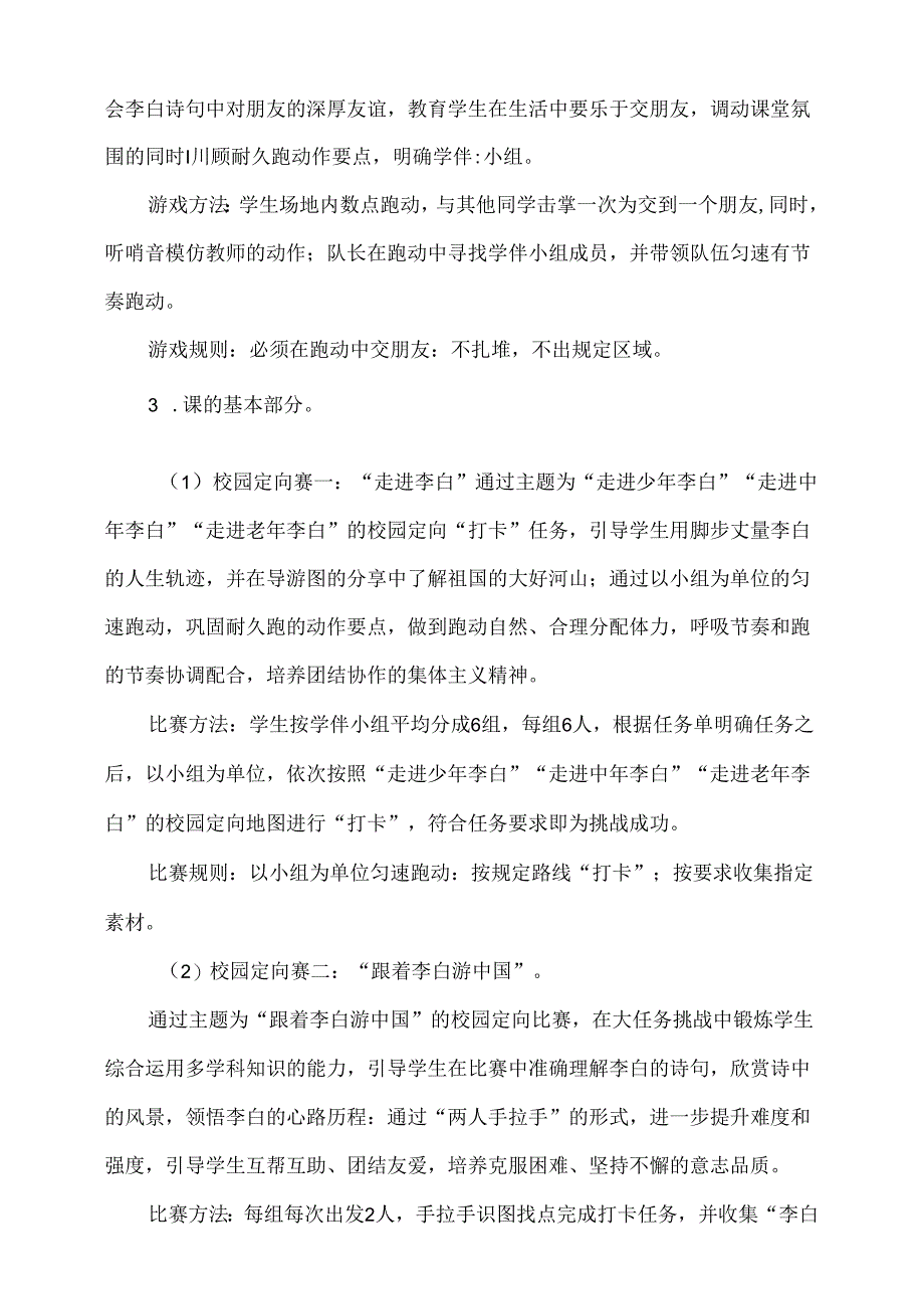 人教版体育与健康水平二跨学科融合设计案例——300到400米耐久跑.docx_第3页