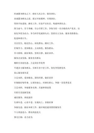 党员创先争优一句话承诺-150多句-网上最全的一句话承诺集合.docx