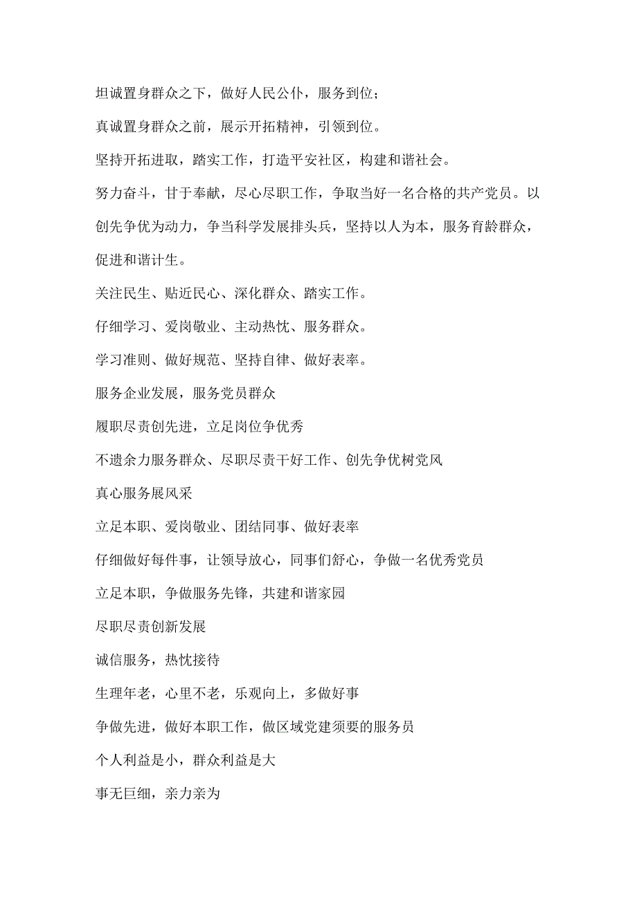 党员创先争优一句话承诺-150多句-网上最全的一句话承诺集合.docx_第1页