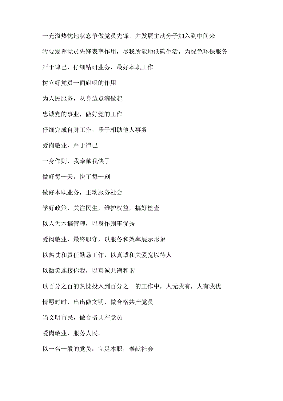 党员创先争优一句话承诺-150多句-网上最全的一句话承诺集合.docx_第2页