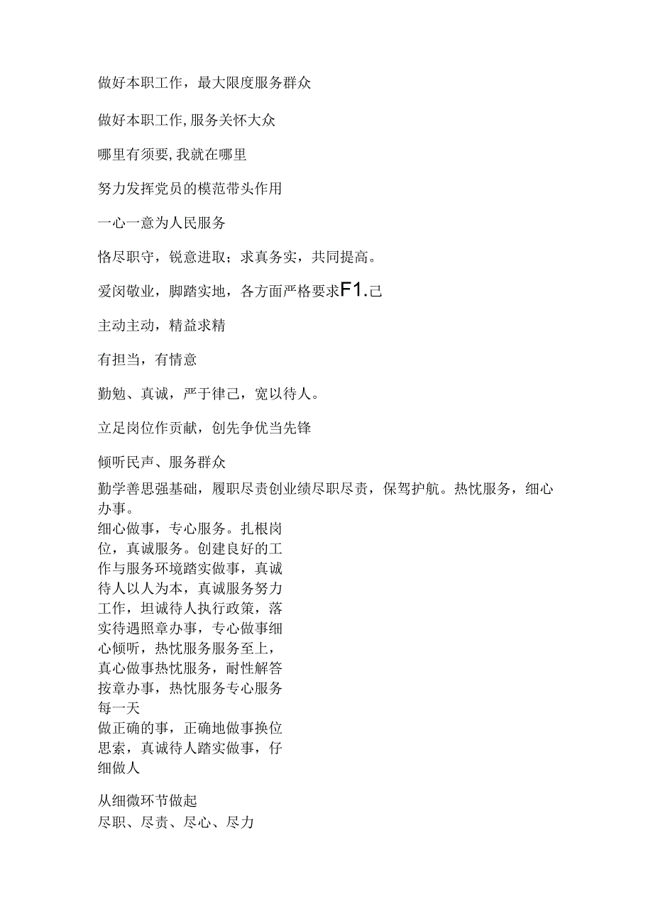 党员创先争优一句话承诺-150多句-网上最全的一句话承诺集合.docx_第3页