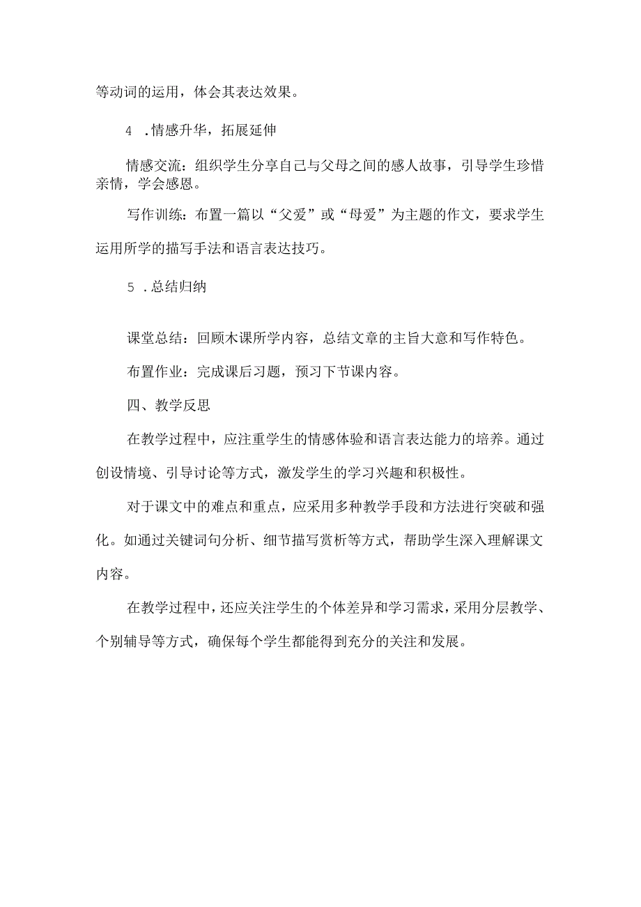 《背影》情境性教学设计.docx_第3页