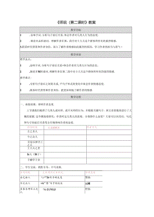 《师说（第二课时）》教案.docx