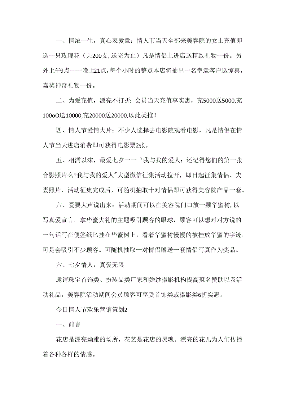 今日情人节快乐营销策划.docx_第2页