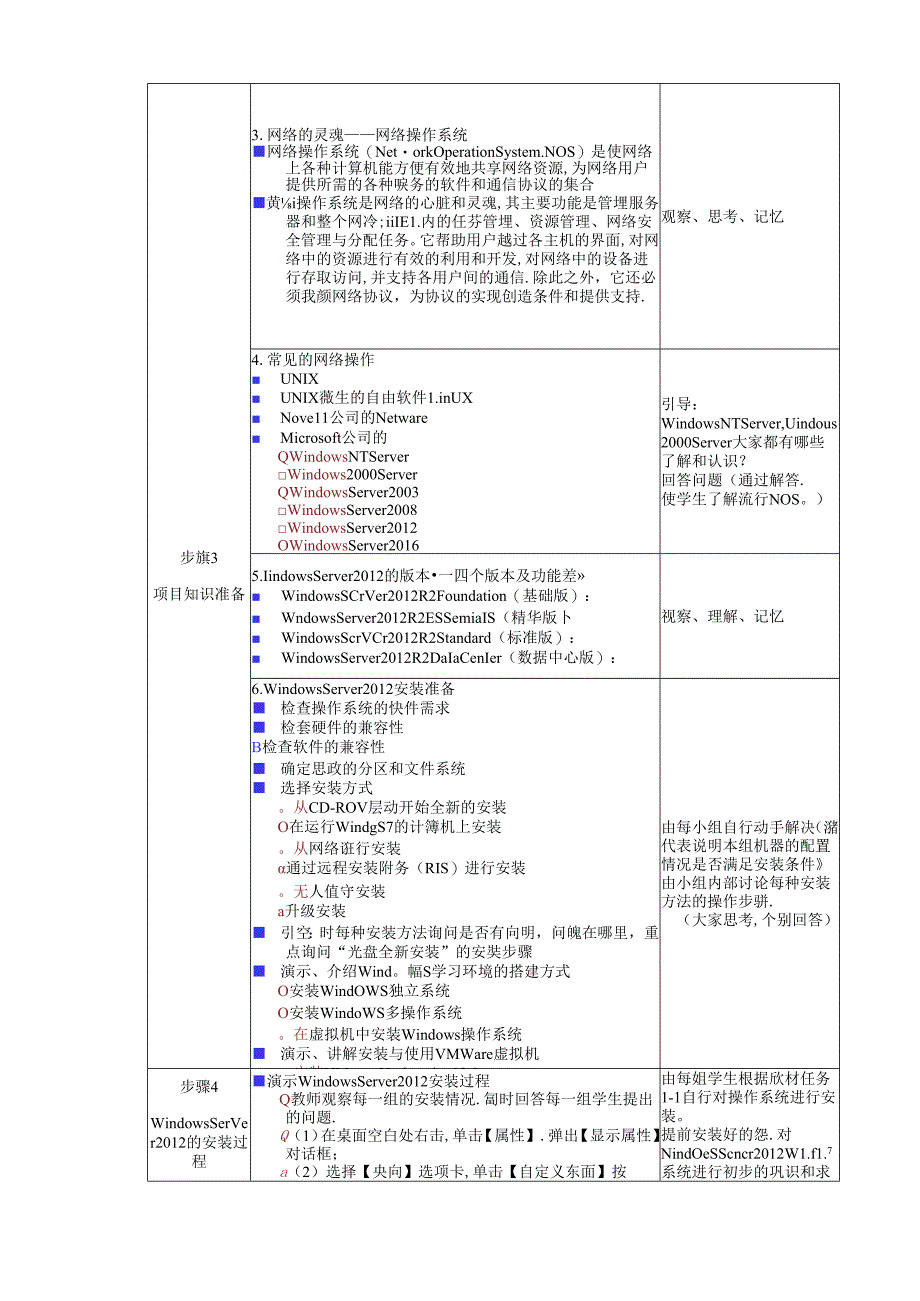 Windows Server 2012 R2网络组建项目化教程教学教案.docx_第2页