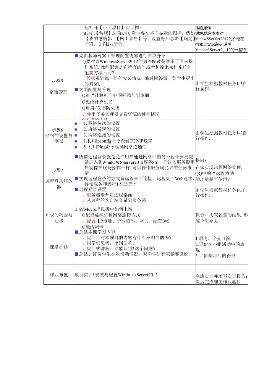 Windows Server 2012 R2网络组建项目化教程教学教案.docx_第3页