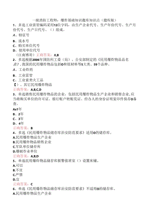 一级消防工程师：爆炸基础知识题库知识点（题库版）.docx