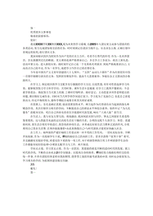 优秀团员主要事迹.docx