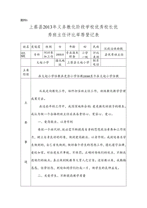 优秀班主任推荐表-.docx