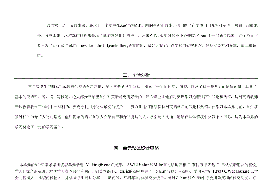 Unit1 Making friends Part B Let's talk单元整体设计第4课时.docx_第3页